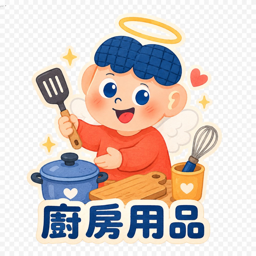 廚房用品
